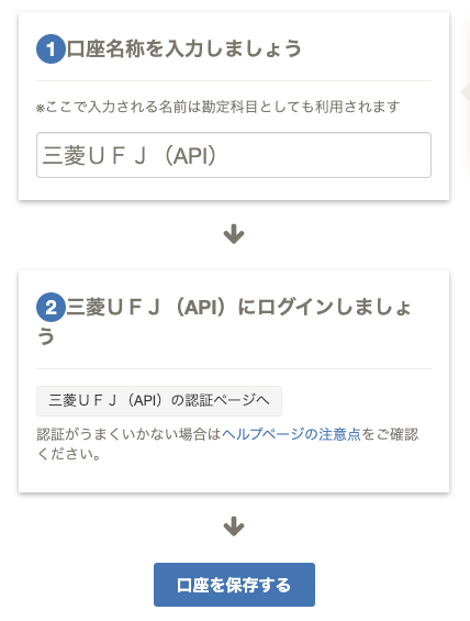 「口座設定」画面のスクリーンショット