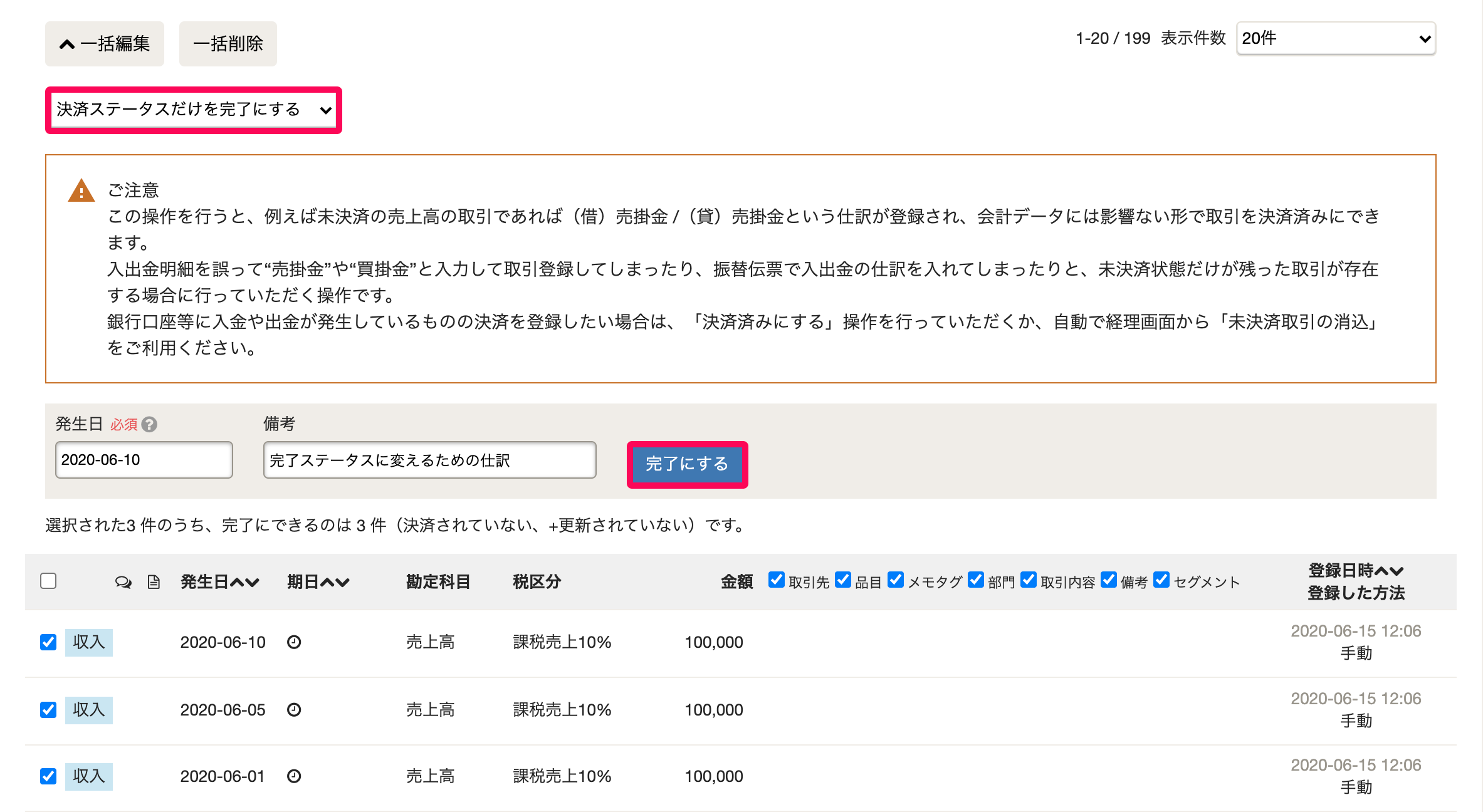 未決済取引の決済ステータスだけ未決済→完了にしたい – freee ヘルプセンター