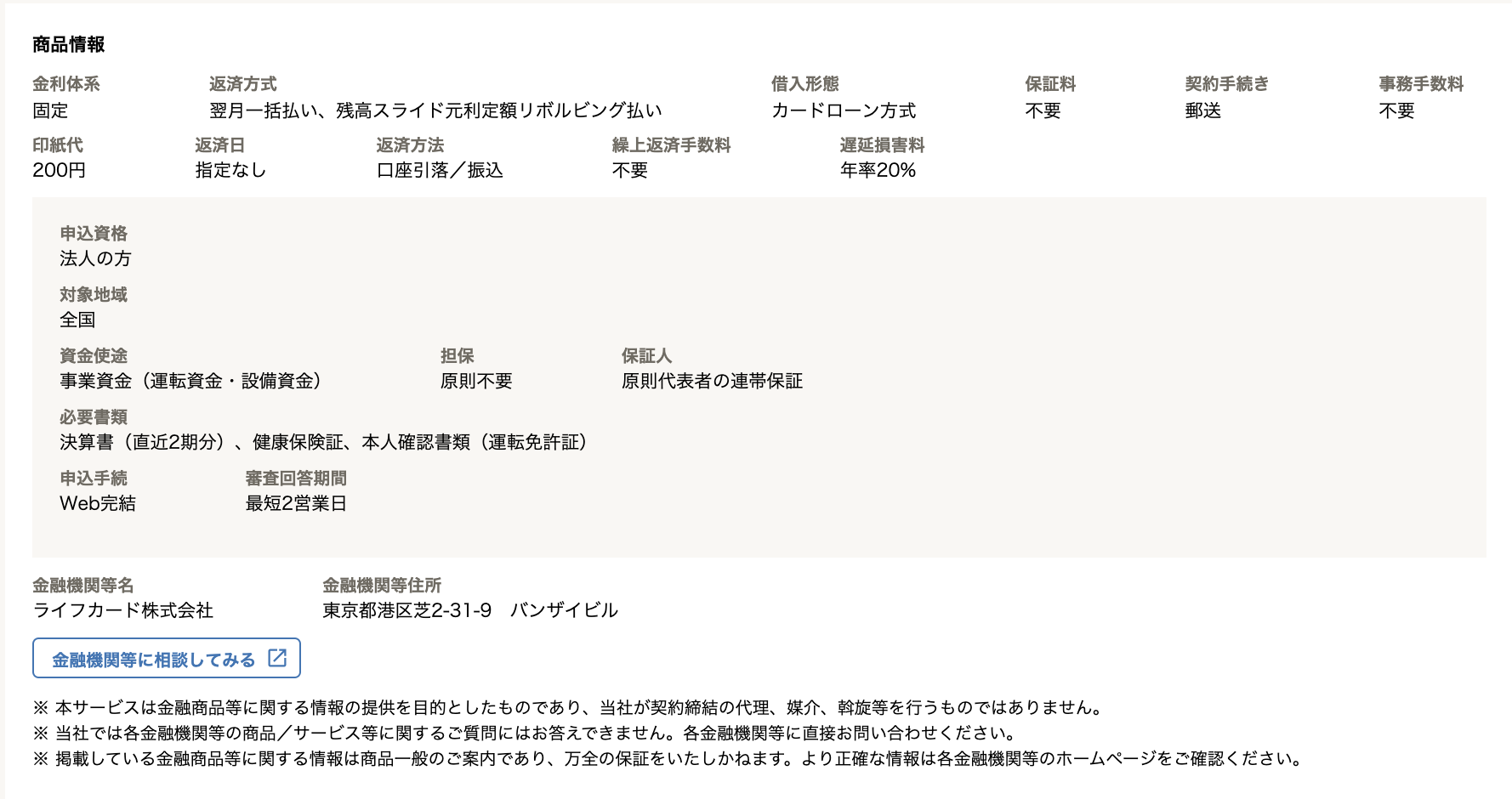 商品詳細画面のスクリーンショット