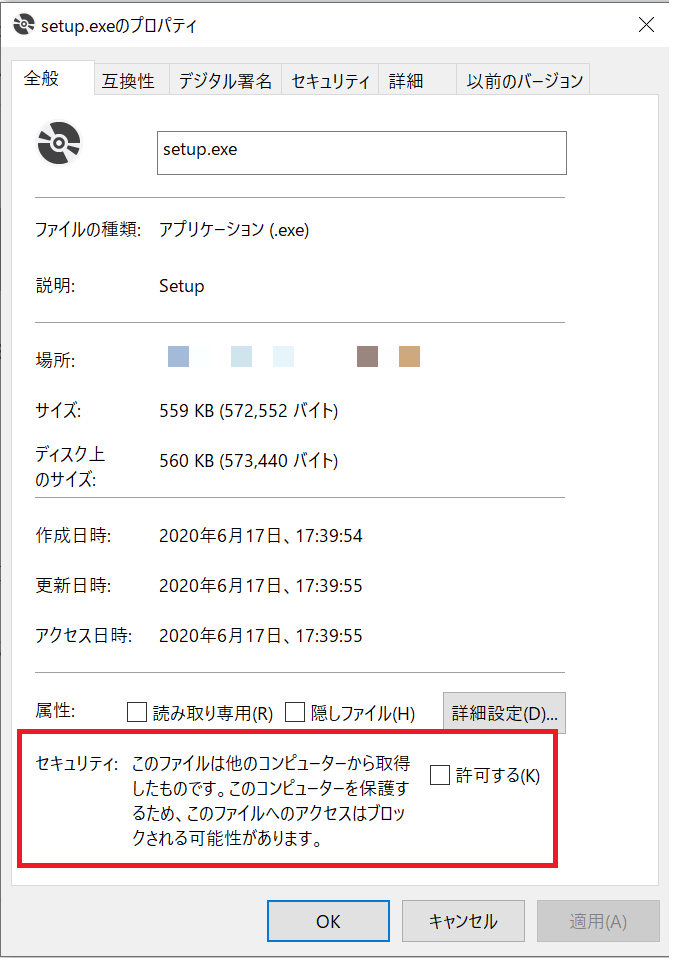 プロパティ画面のセキュリティ部分を指し示すスクリーンショット