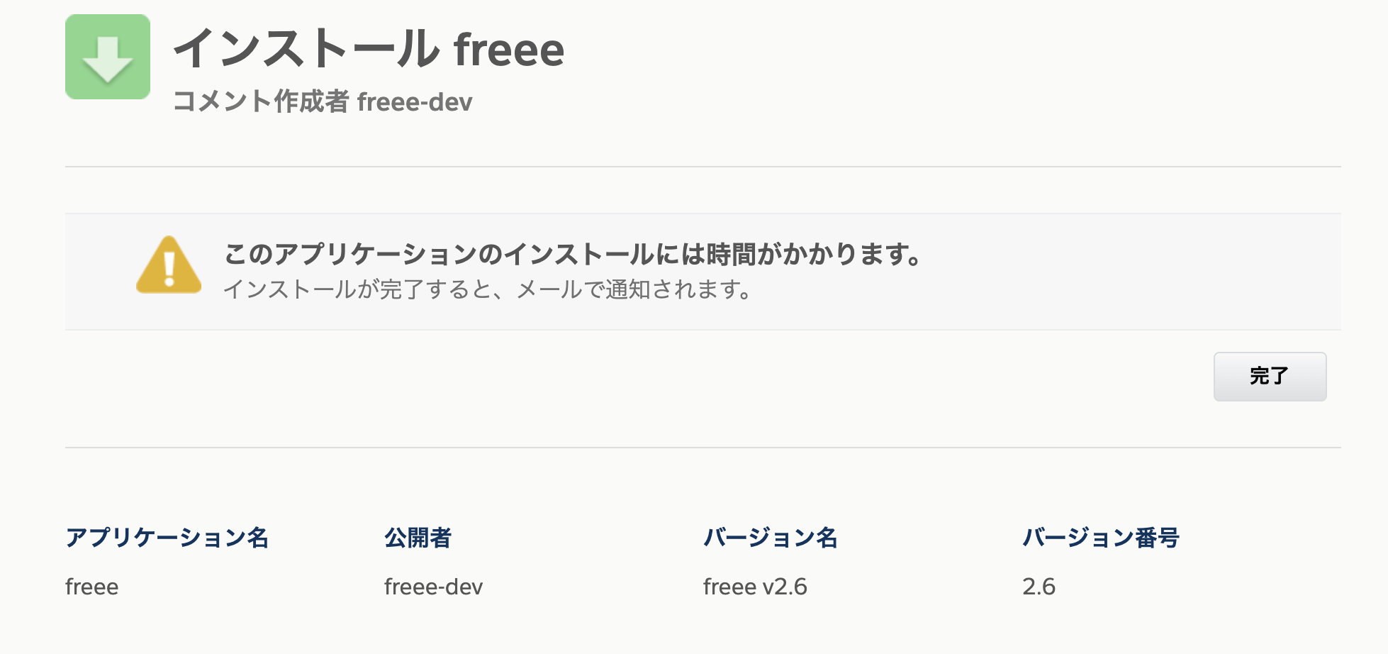 インストール中画面のスクリーンショット