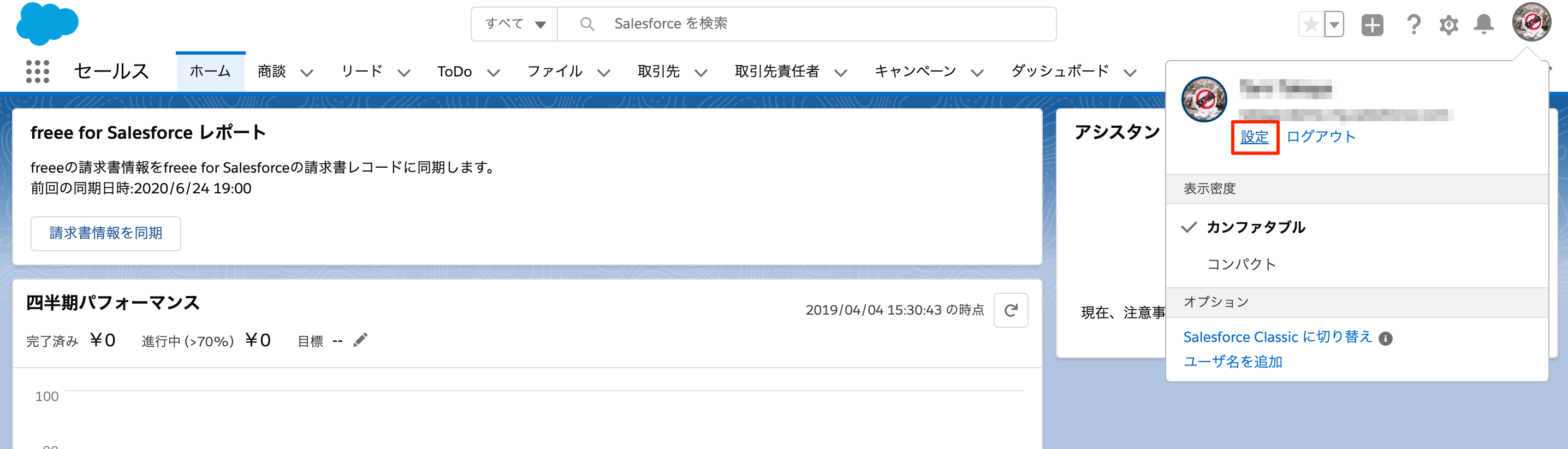 設定を指し示すスクリーンショット