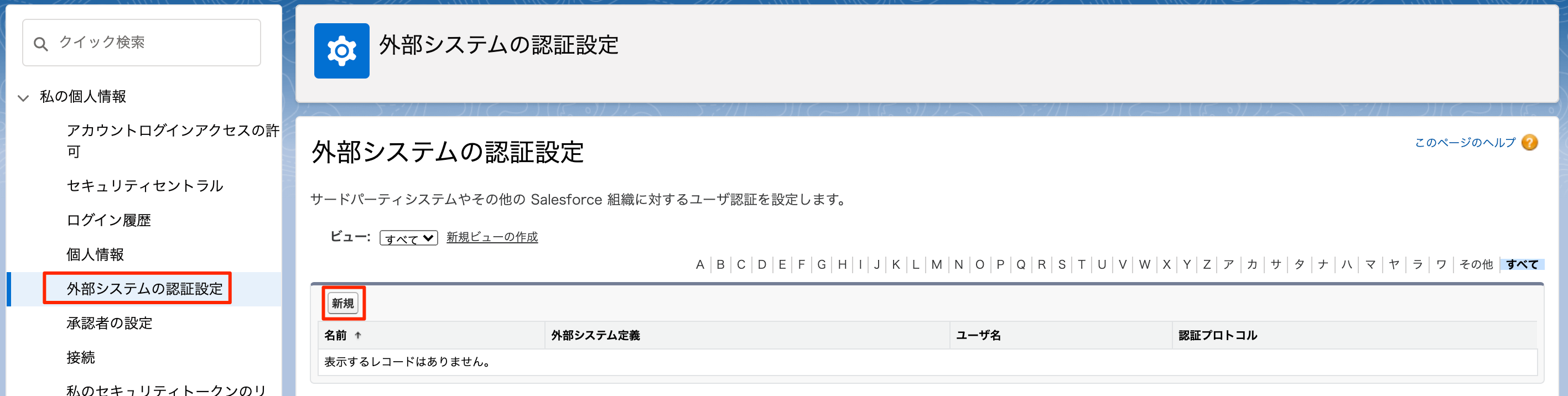 新規を指し示すスクリーンショット