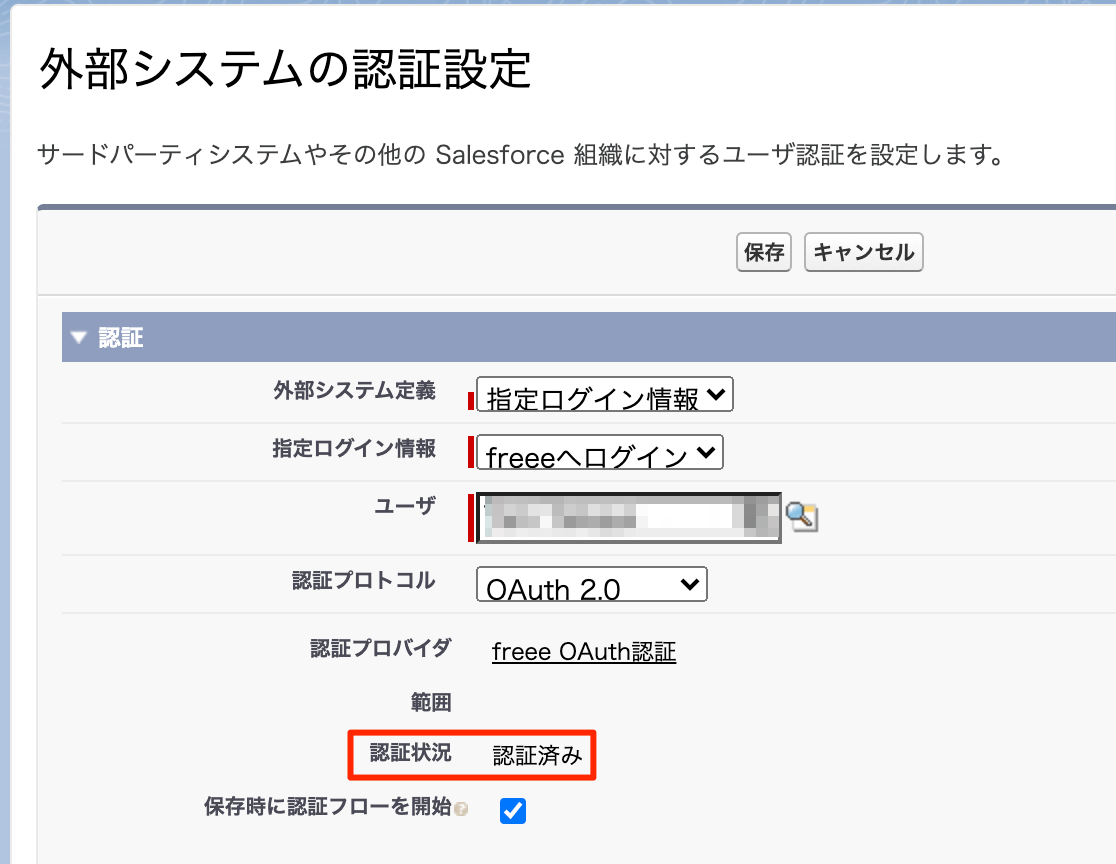 認証状況を指し示すスクリーンショット