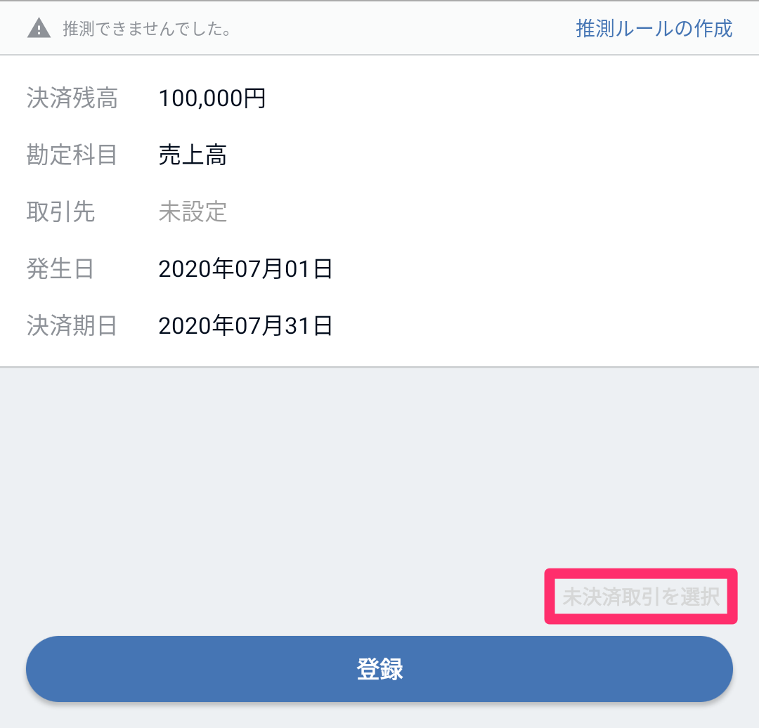 ［未決済取引を選択］を指し示しているスクリーンショット