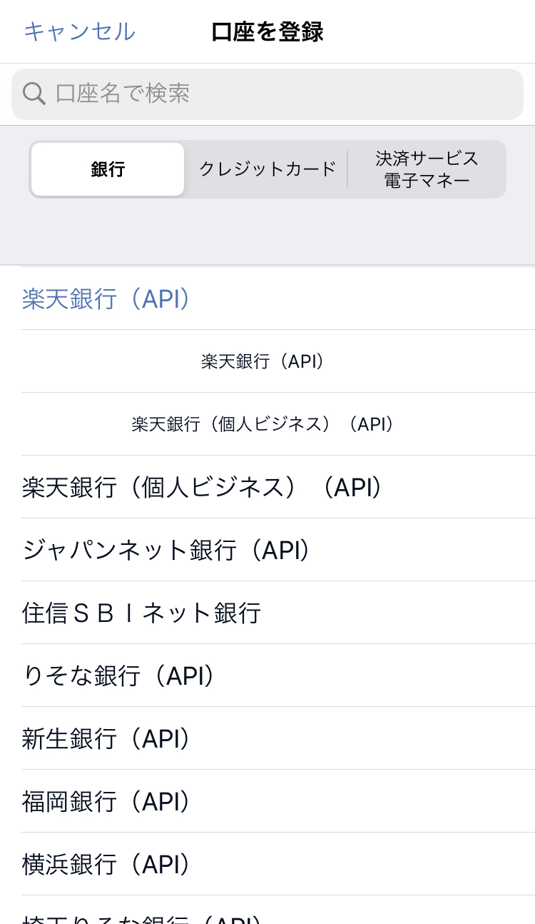口座の検索画面のスクリーンショット