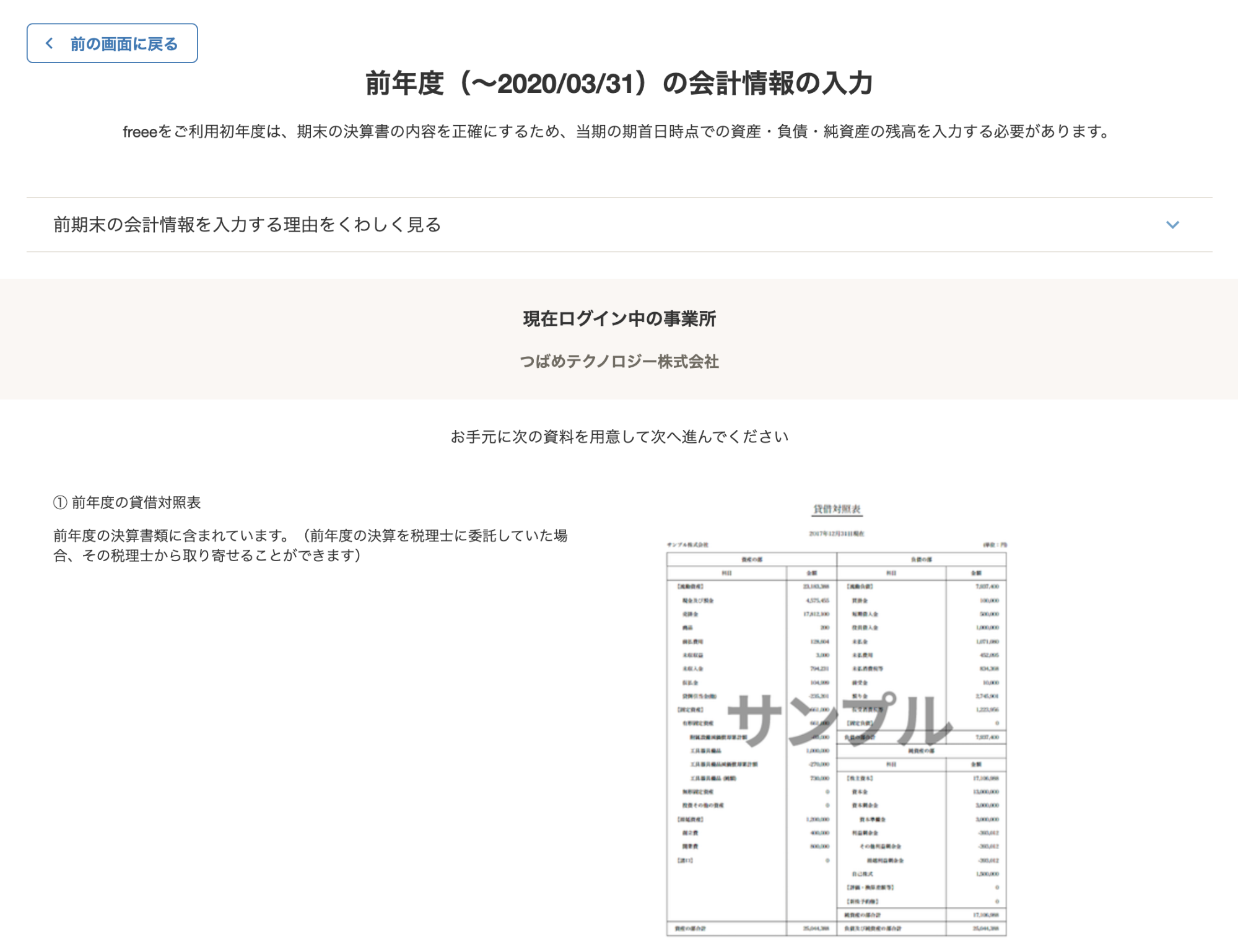 開始残高設定ウィザード画面のスクリーンショット