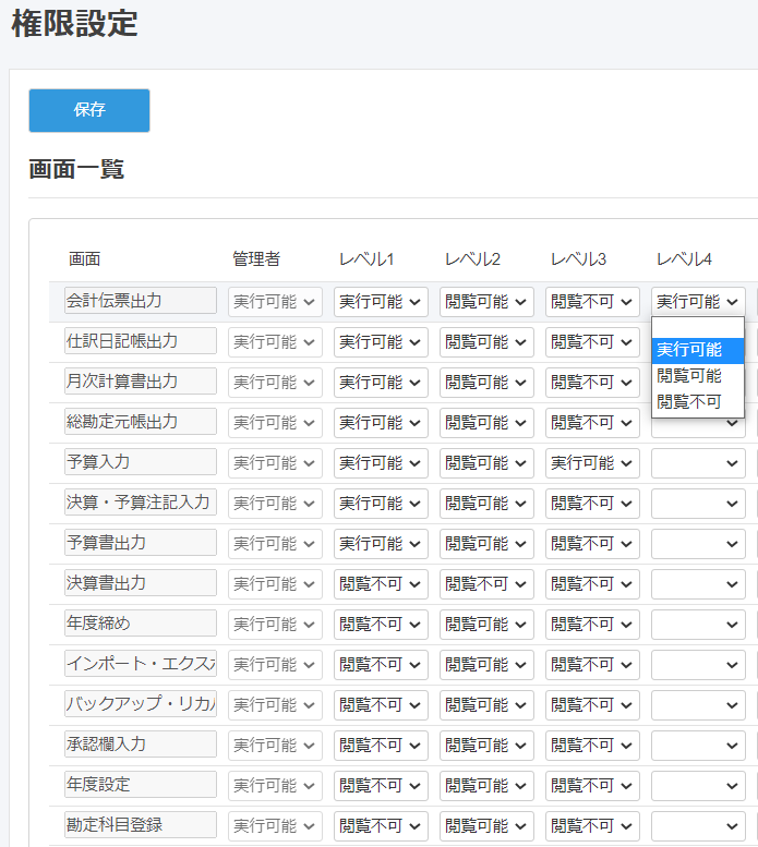 権限設定画面のスクリーンショット