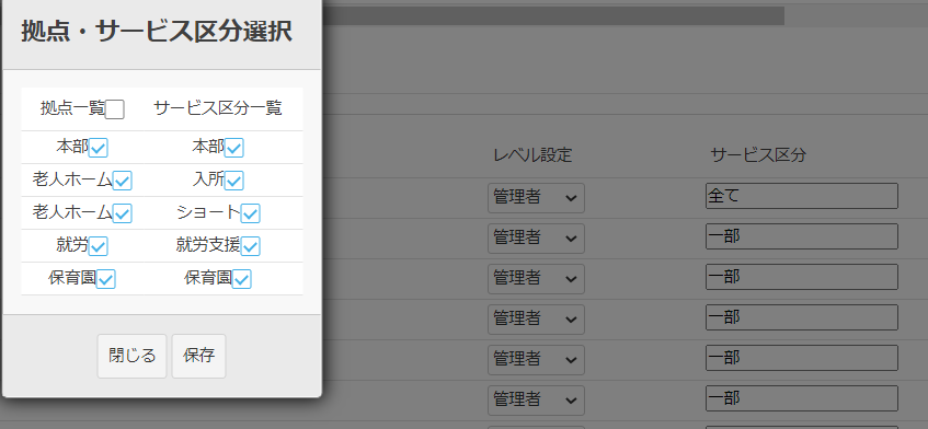 拠点・サービス区分選択画面のスクリーンショット
