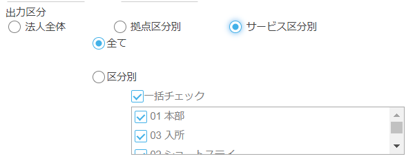 出力区分部分のスクリーンショット