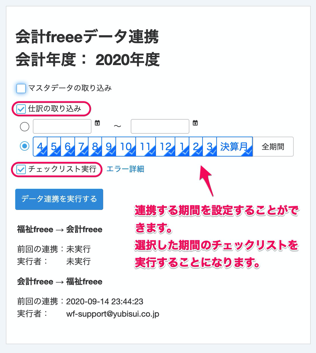 社会福祉法人 エラーチェックを行う Freee ヘルプセンター