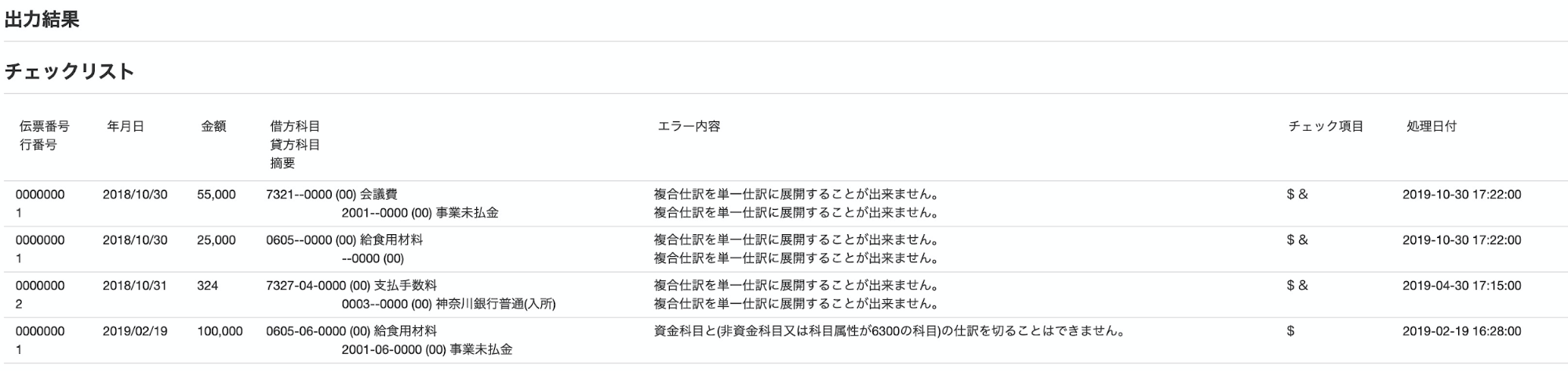 出力結果画面のスクリーンショット
