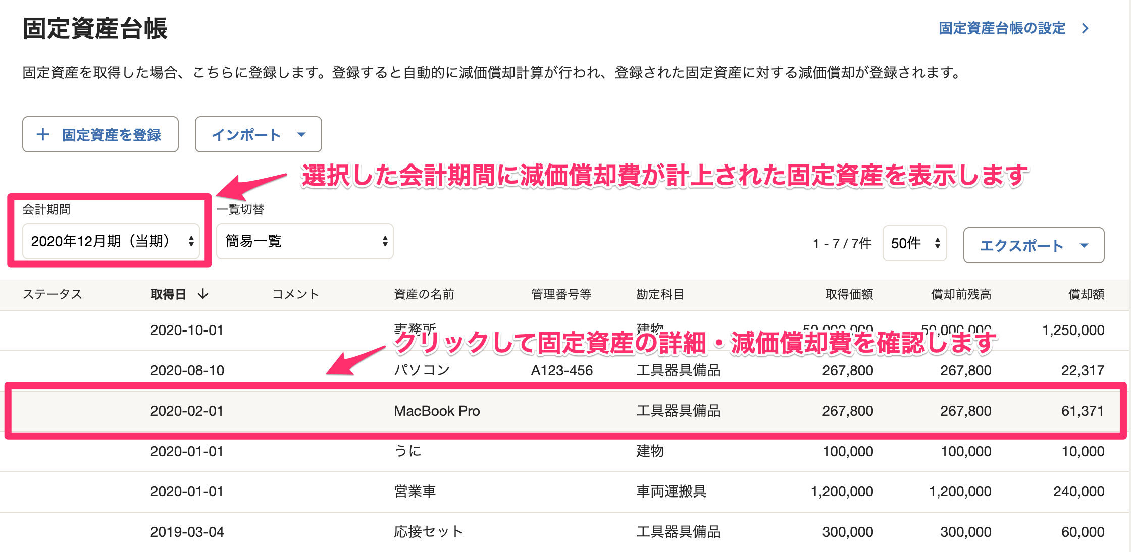 個人 固定資産を登録する 固定資産台帳 Freee ヘルプセンター