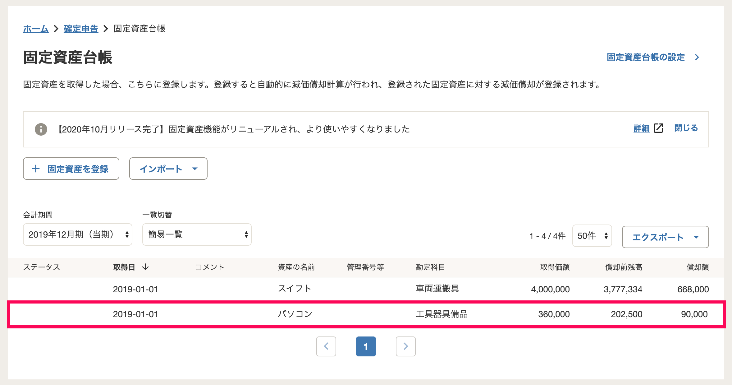 固定資産を除却する Freee ヘルプセンター