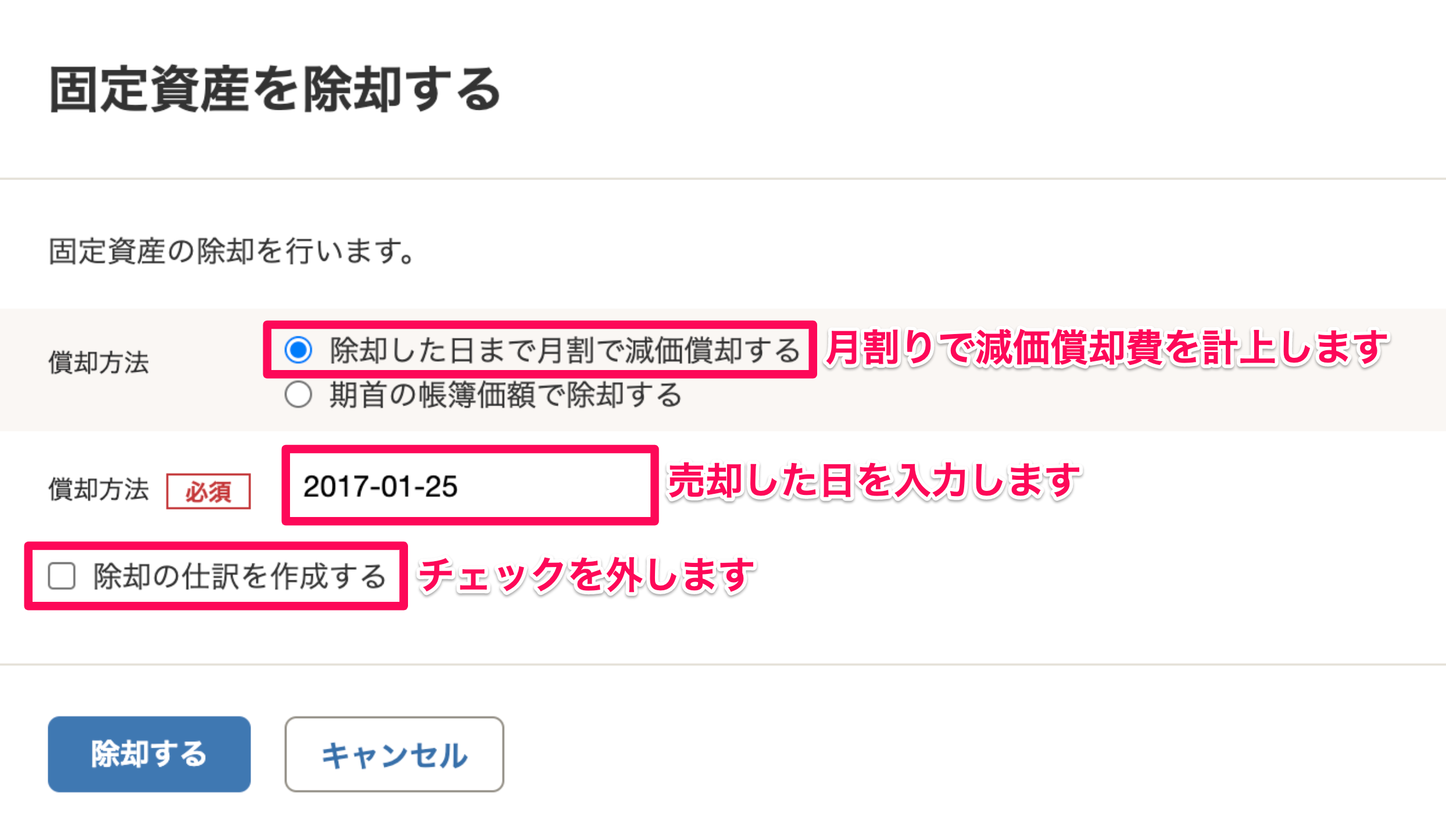 固定資産や有価証券の売却を記帳する Freee ヘルプセンター