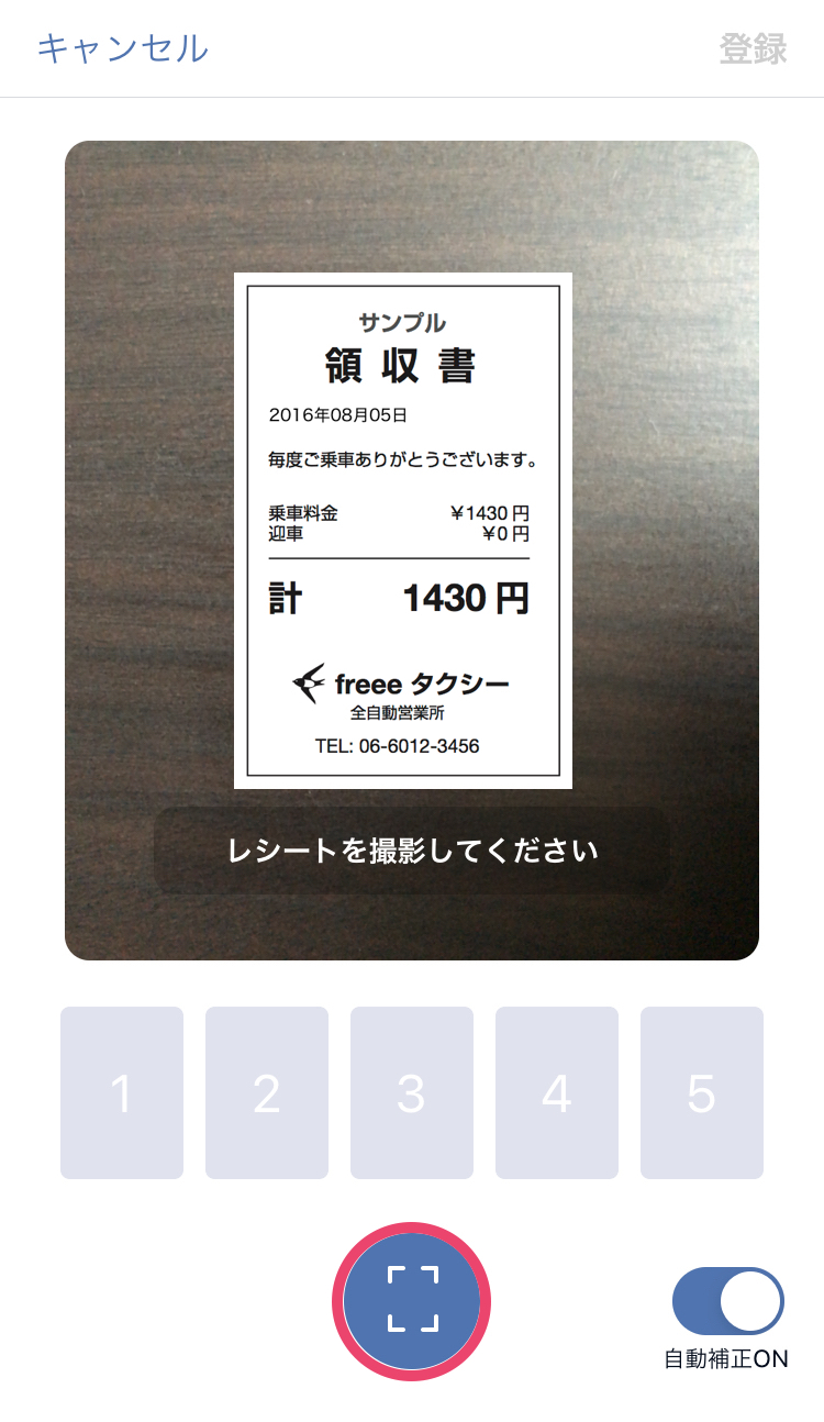Ios 領収書から取引を登録する ファイルボックス Freee ヘルプセンター