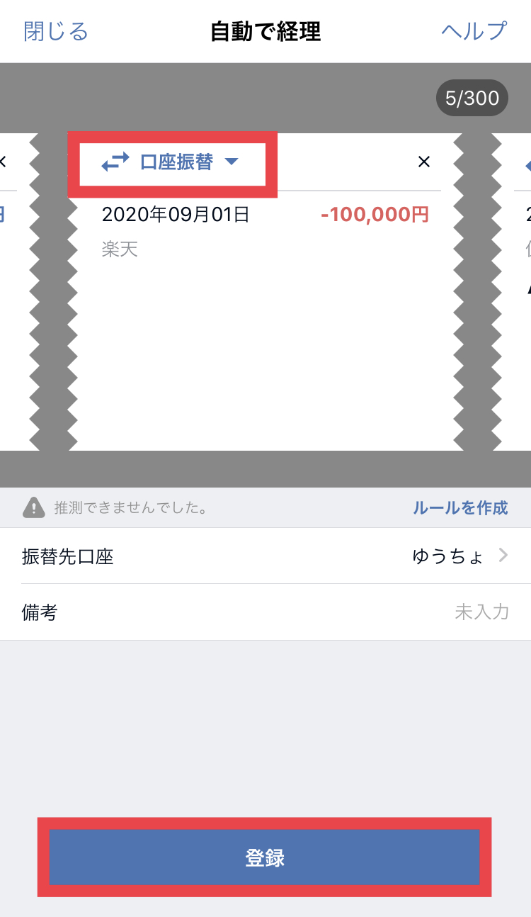 自動で経理画面の［口座振替］と［登録］ボタンを指し示しているスクリーンショット