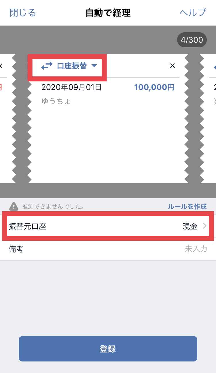 自動で経理画面の［口座振替］と振替元口座を指し示しているスクリーンショット