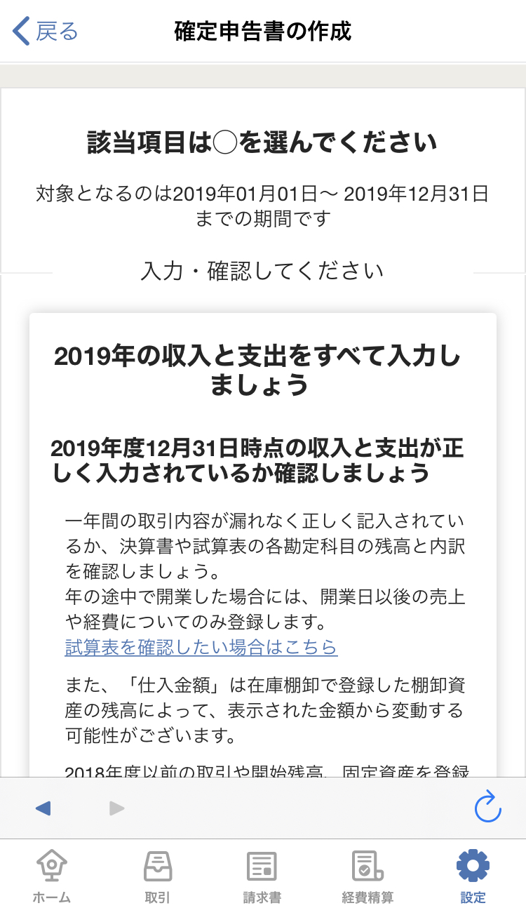 Ios スマートフォンで確定申告を行う Freee ヘルプセンター