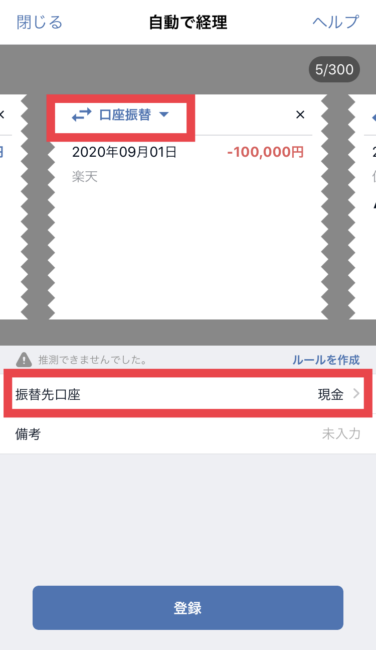 自動で経理画面の［口座振替］と振替先口座を指し示しているスクリーンショット