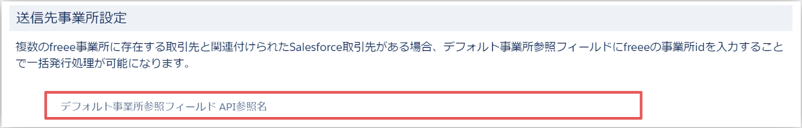 送信先事業所設定画面のスクリーンショット