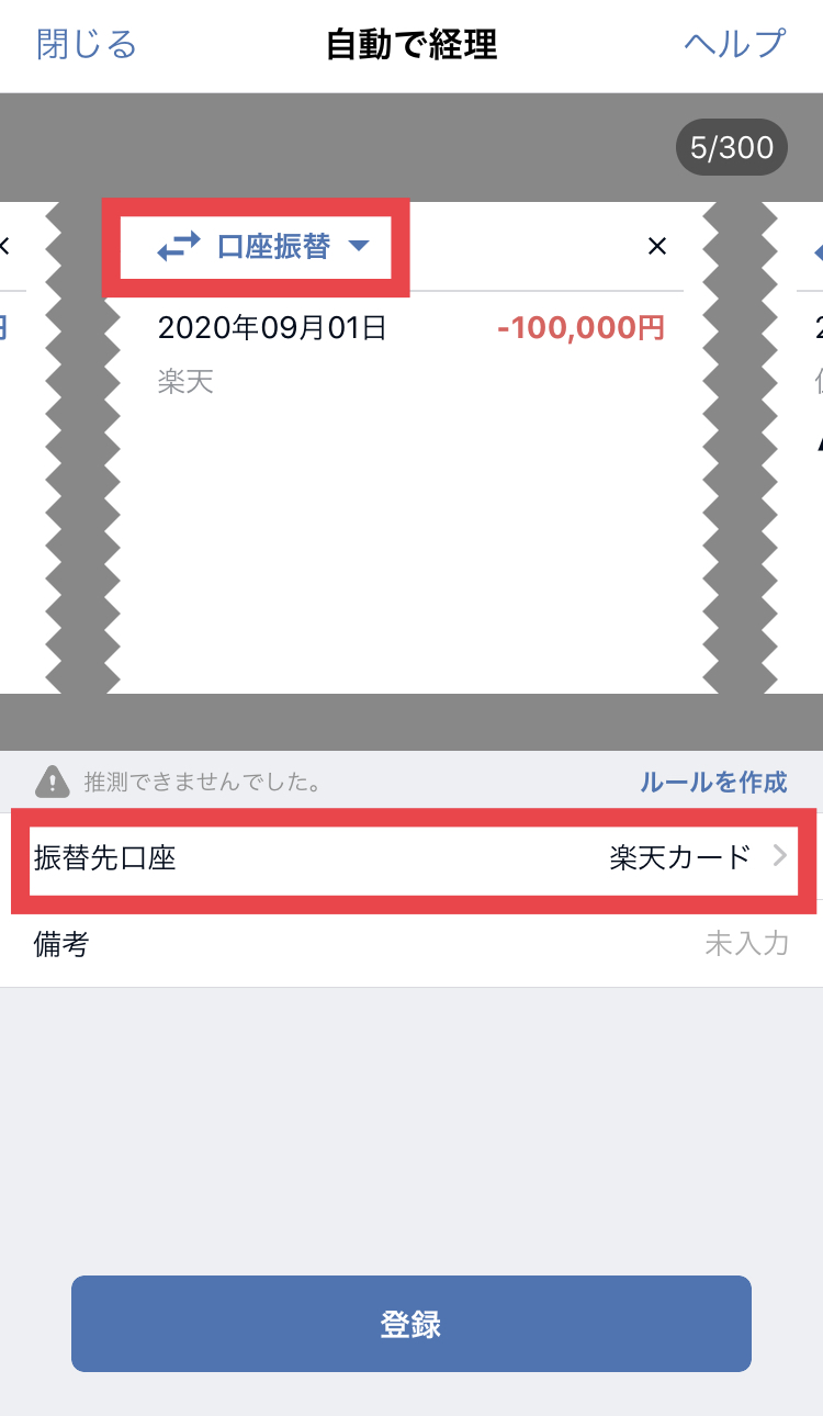 自動で経理画面の［口座振替］と振替先口座を指し示しているスクリーンショット