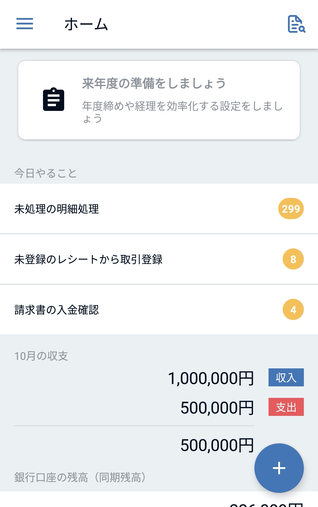 Ios Android版アプリのホーム画面の見方 Freee ヘルプセンター