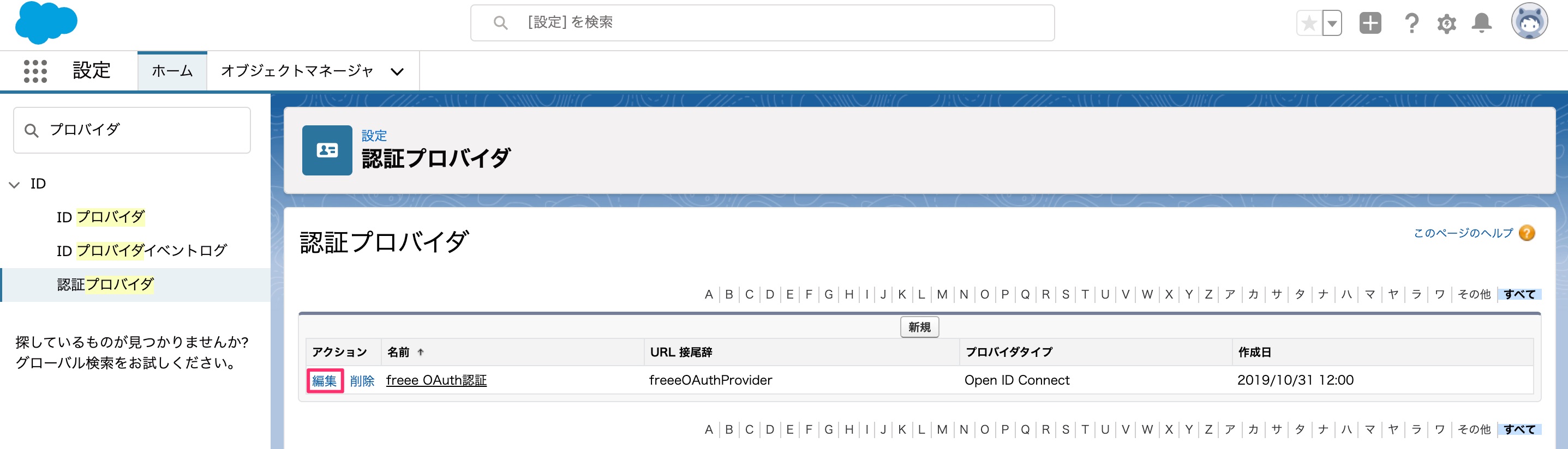  [編集] を指し示しているスクリーンショット
