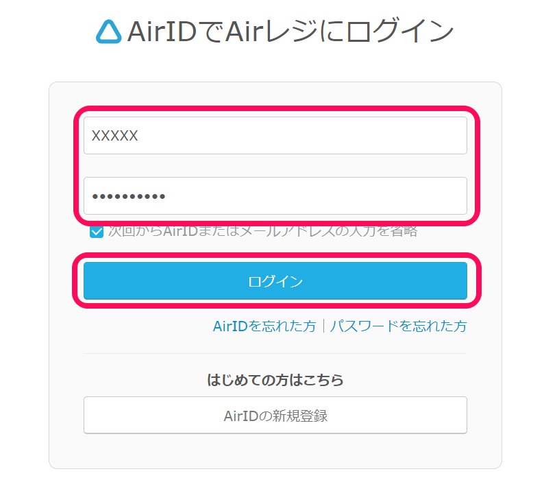 Airレジ 売上データを取り込む Freee ヘルプセンター