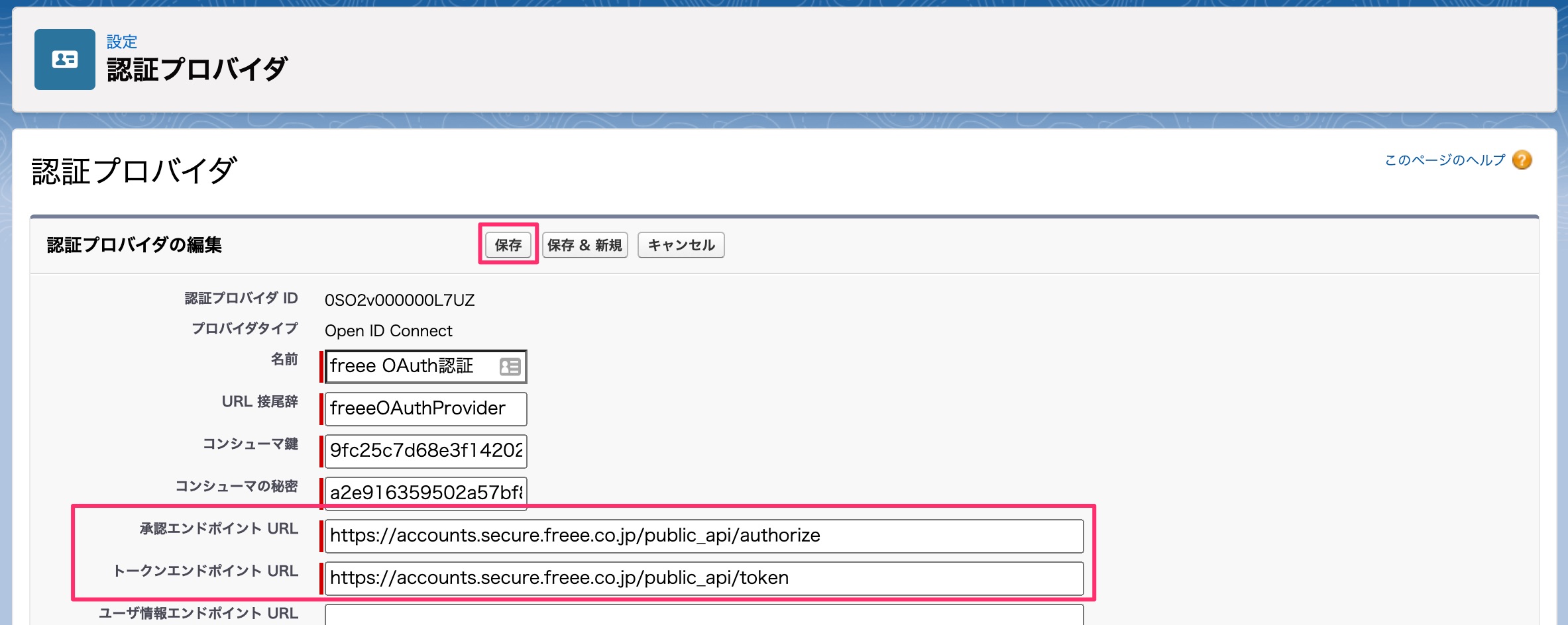 [保存] を指し示しているスクリーンショット