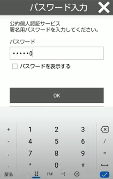 JPKIソフトの公的個人認証サービスのパスワード入力画面のスクリーンショット