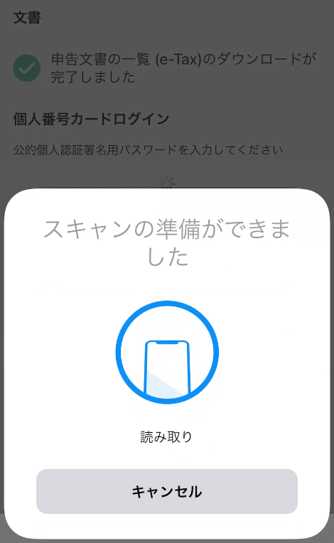 「スキャンの準備ができました」と表示された画面のスクリーンショット