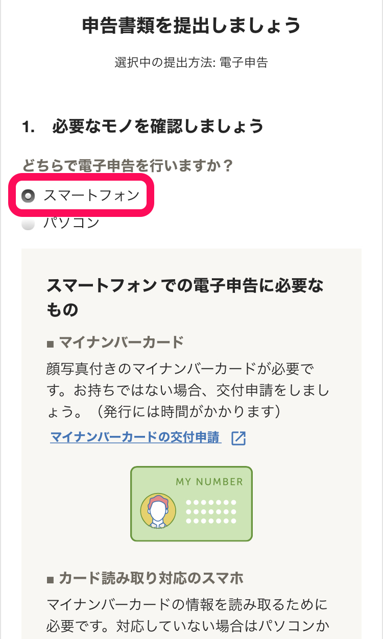 Ios アプリで所得税の電子申告を行う Freee ヘルプセンター