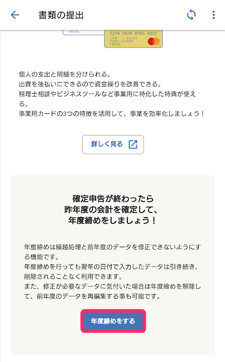 Android スマートフォンで確定申告を行う Freee ヘルプセンター