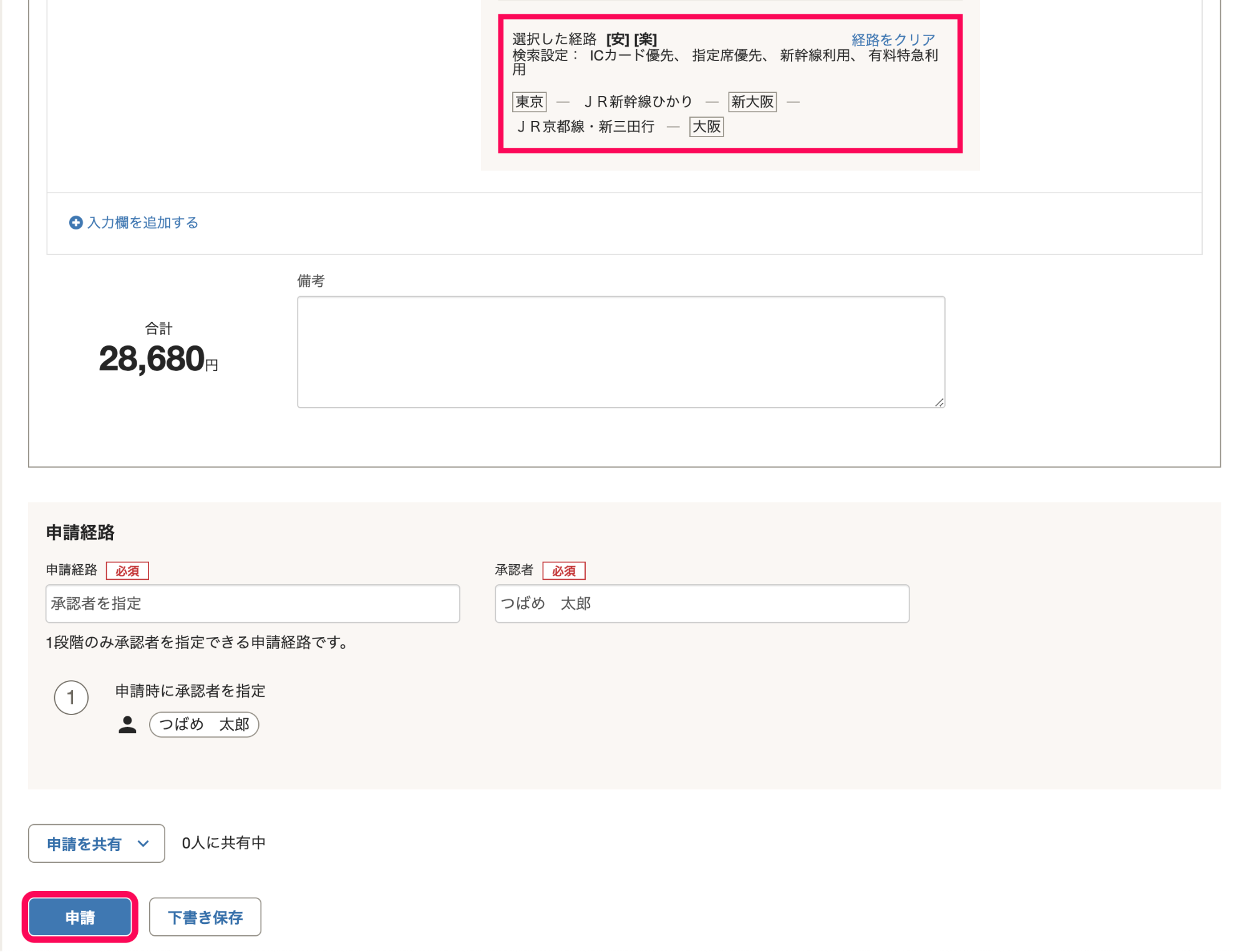 経費精算を申請する Freee ヘルプセンター