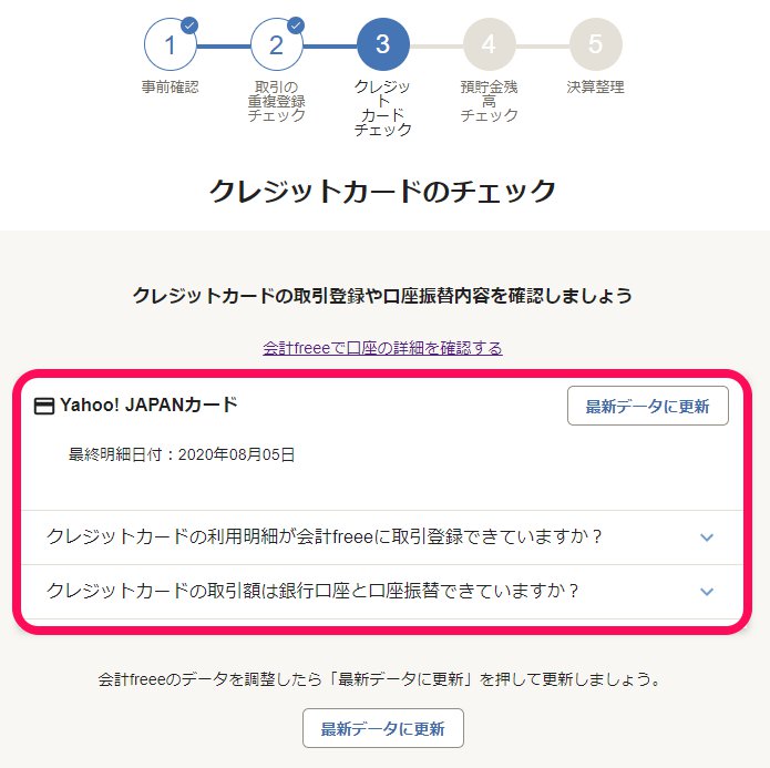 クレジットカードの取引登録や口座振替内容を指し示しているスクリーンショット