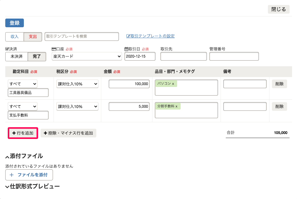 「取引の一覧・登録」の「詳細登録」画面にて、複数行による取引（元本・分割手数料）を登録しているスクリーンショット