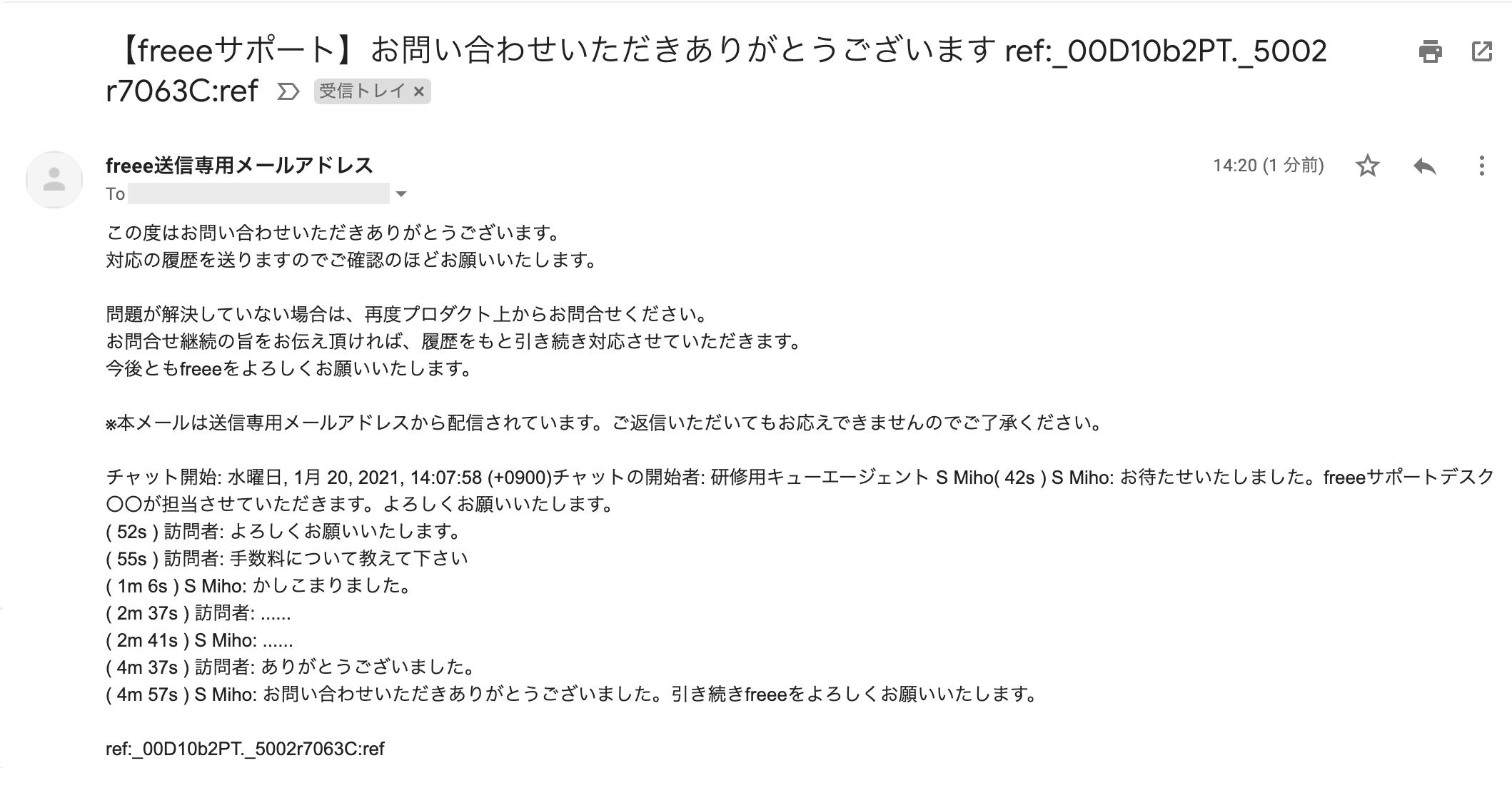 メールで届いたチャット履歴を開いているスクリーンショット