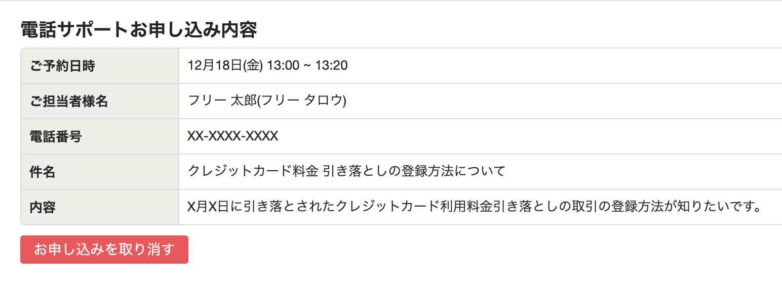 電話サポートを利用する Freee ヘルプセンター