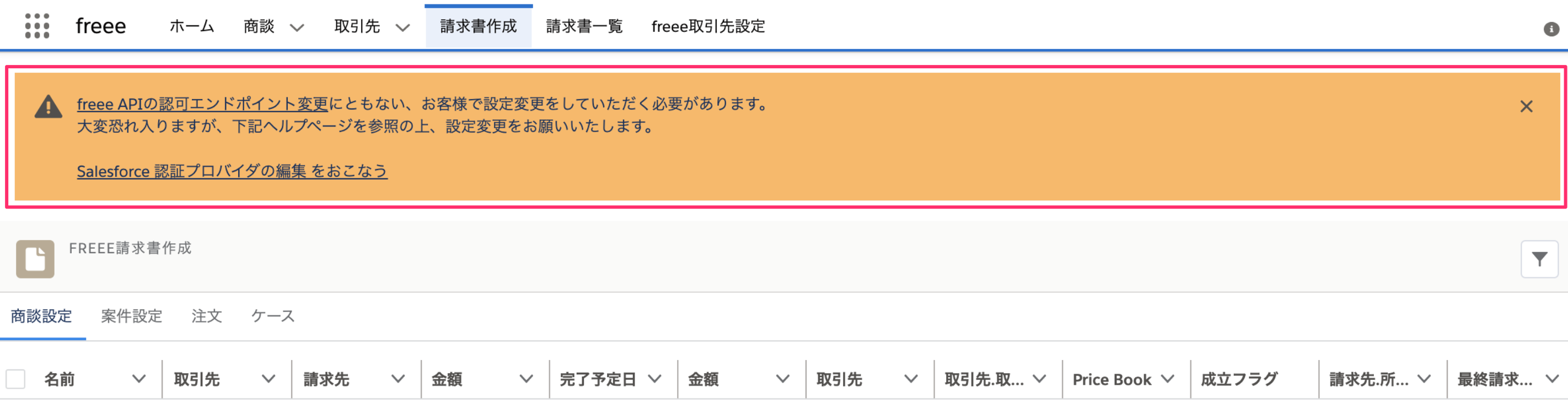 警告画面のスクリーンショット