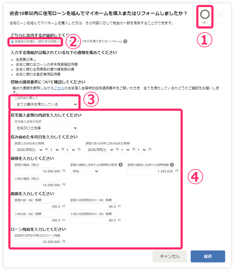 住宅ローン控除の内容を記入する 住宅借入金等特別控除 Freee ヘルプセンター