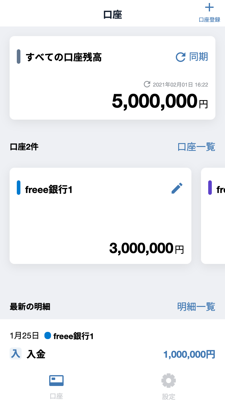 Freeeの入出金マッチングで入金取引先と別取引先が出る際は 未決済取引の消し込みを使うと正しく消し込みができます 山田税理士事務所