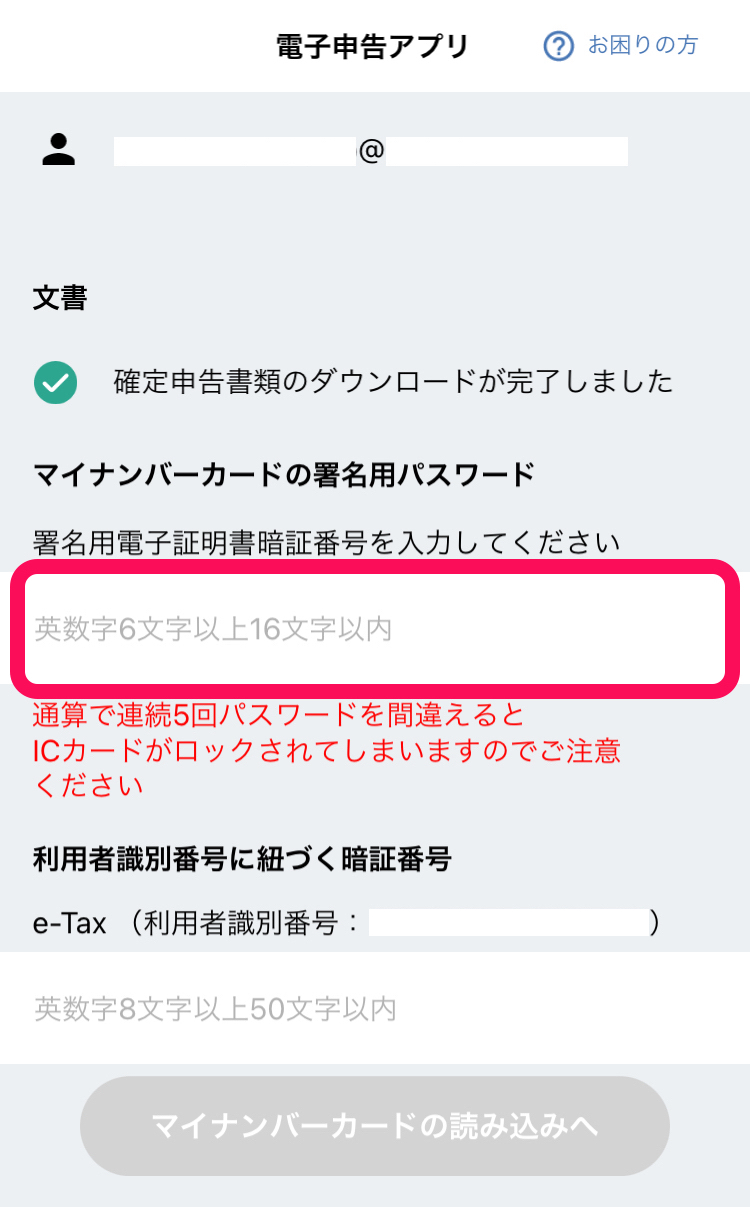 iOS】アプリで所得税の電子申告を行う – freee ヘルプセンター