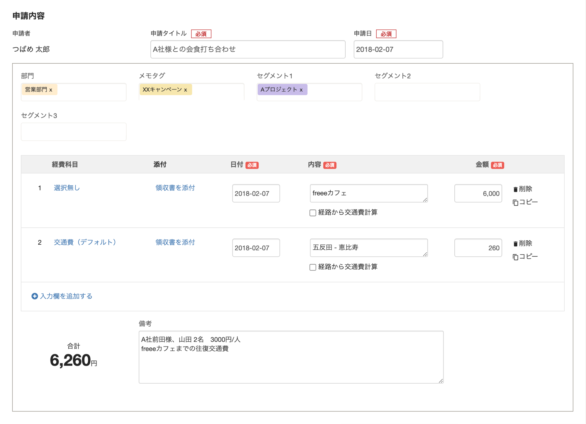 経費精算を申請する Freee ヘルプセンター