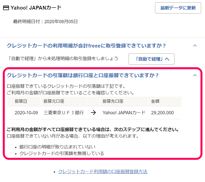 最新の登録内容のスクリーンショット