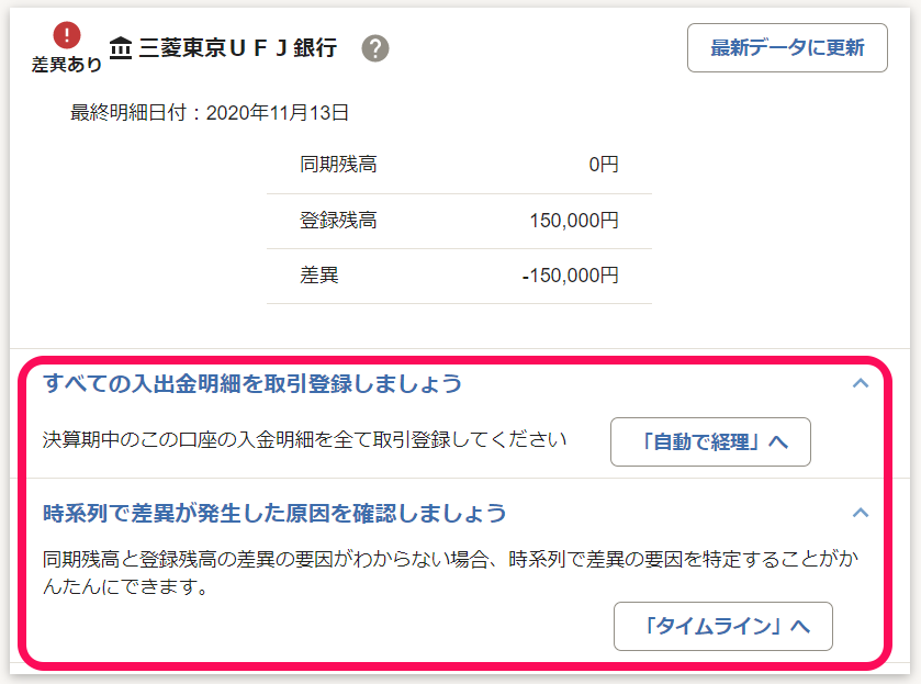 差異が発生している要因が自動で表示されている画面のスクリーンショット