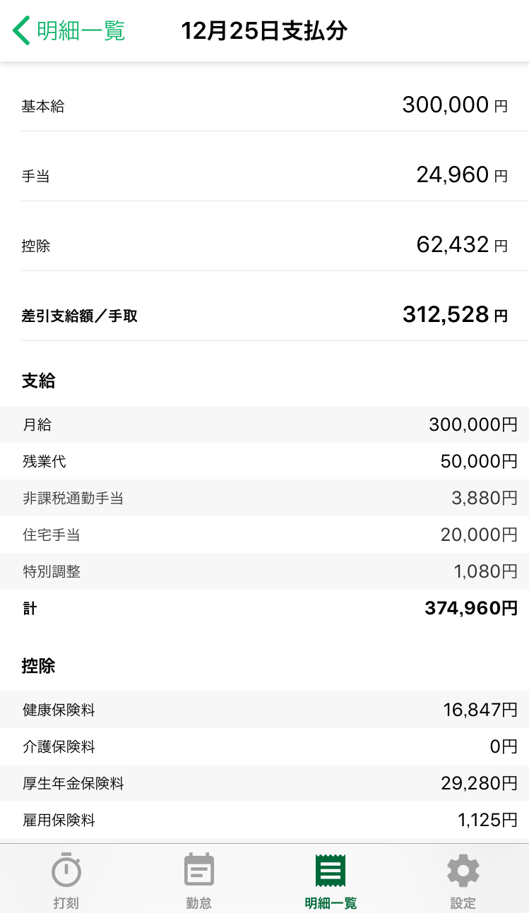 給与明細を発行する Freee ヘルプセンター