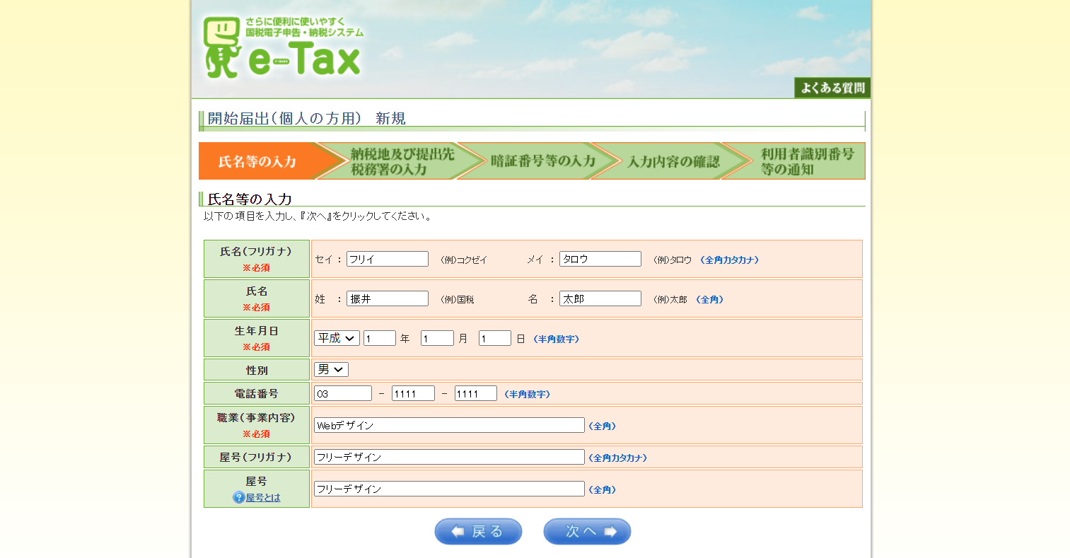  e-Tax画面のスクリーンショット