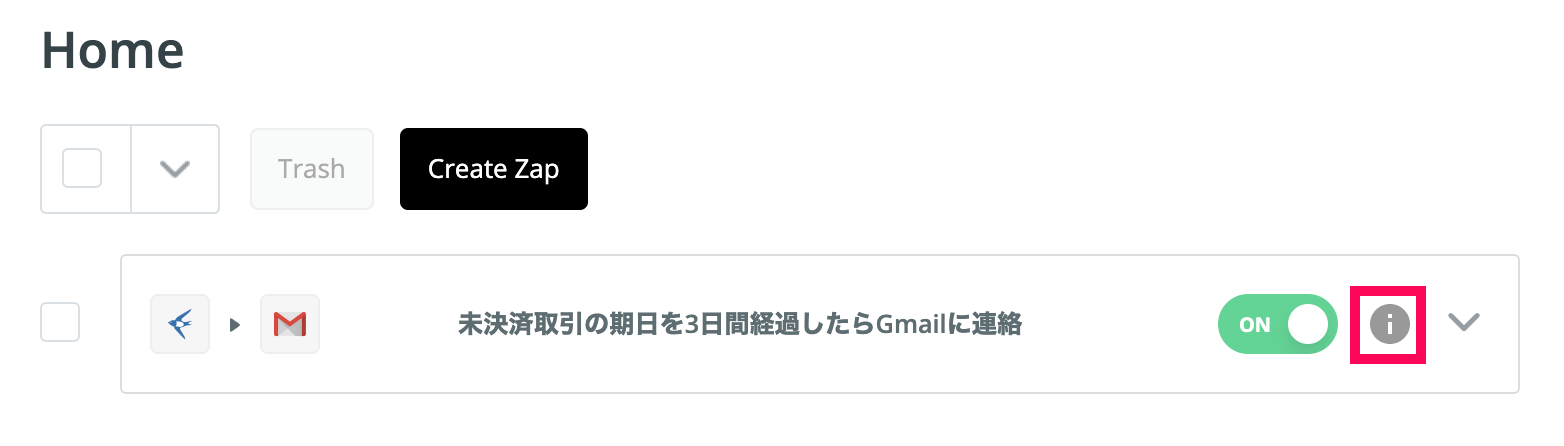 Zapの［ i ］ボタンを指し示しているスクリーンショット