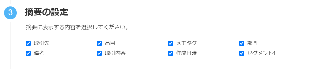 適用の設定のスクリーンショット